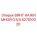 Изображение ВИНТ НАЖИМНОЙ G3/4 для буровых установок Epiroc