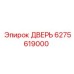 6275619000 ДВЕРЬ (Epiroc)