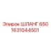 1631044501 ШЛАНГ 650 Epiroc