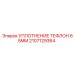 2107129364 УПЛОТНЕНИЕ ТЕФЛОН 65MM Epiroc
