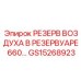 Пневматический ресивер объемом 660л артикул GS15268923 Epiroc