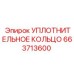 663713600 УПЛОТНИТЕЛЬНОЕ КОЛЬЦО Epiroc