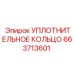 663713601 УПЛОТНИТЕЛЬНОЕ КОЛЬЦО Epiroc
