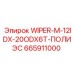 Уплотнитель WIPER-M-12IDX-20ODX6T Epiroc артикул 665911000