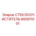 Дворник буровой установки Epiroc арт.665911001