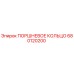 680120200 ПОРШНЕВОЕ КОЛЬЦО Epiroc