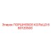 680120500 ПОРШНЕВОЕ КОЛЬЦО Epiroc