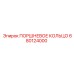 680124000 ПОРШНЕВОЕ КОЛЬЦО Epiroc