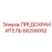 Изображение предохранителя Epiroc артикул 68206052 для буровых установок
