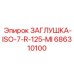 686310100 ЗАГЛУШКА-ISO-7-R-125-MI Epiroc