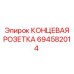 Изображение КОНЦЕВОЙ РОЗЕТКИ 694582014 Epiroc в действии