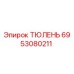 6953080211 ТЮЛЕНЬ Epiroc