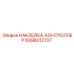 6996012707 НАКЛЕЙКА, КОНТРОЛЛЕР Epiroc