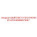 6996021647 КОМПЛЕКТ УПЛОТНЕНИЙ EVO9 Epiroc