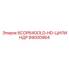 89000964 6COP64GOLD-HD-ЦИЛИНДР Epiroc