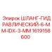 1619158600 Шланг-Гидравлический-6-MM-IDX-3-MM Epiroc