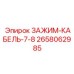 Промышленный кабельный зажим диаметром 7/8 дюйма Epiroc 2658062985