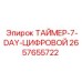 2657655722 ТАЙМЕР-7-DAY-ЦИФРОВОЙ Эпирок