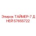 57655722 ТАЙМЕР-7 ДНЕЙ Epiroc