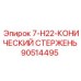 90514495 - 7-H22-КОНИЧЕСКИЙ СТЕРЖЕНЬ (Epiroc)