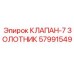 Клапан с 7 золотниками артикул 57991549 Epiroc