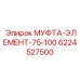 6224527500 МУФТА-ЭЛЕМЕНТ-75-100 Epiroc