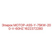 1622372280 МОТОР-ASS-Y-75KW-200-V-60HZ Epiroc