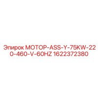1622372380 МОТОР-ASS-Y-75KW-220-460-V-60HZ Epiroc