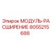 8055215688 МОДУЛЬ-РАСШИРЕНИЕ Epiroc