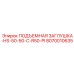 8070010635 ПОДЪЕМНАЯ ЗАГЛУШКА-HS-50-50-C-R50-PI Epiroc