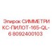 Оригинальный компонент 8092400103 для буровой системы QL-6 производитель Epiroc