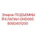 Изображение подъемного клапана Epiroc DHD065 артикул 8092401200