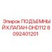 Изображение подъемного клапана Epiroc DHD112 артикул 8092401201