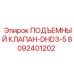 Изображение подъемного клапана Epiroc DHD3-5 артикул 8092401202