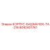 Изображение корпуса-башмачка Epiroc TA-216 8092401761