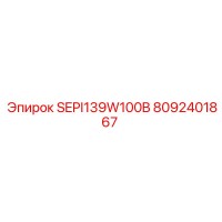 8092401867 SEPI139W100B by Epiroc