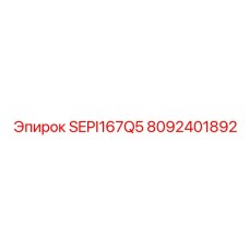 8092401892 SEPI167Q5 by Epiroc