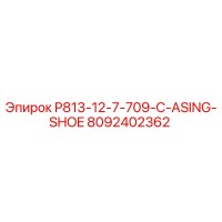 8092402362 P813-12-7-709-C-ASING-SHOE - Epiroc