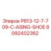 8092402362 P813-12-7-709-C-ASING-SHOE - Epiroc