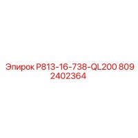 8092402364 P813-16-738-QL200 - Epiroc