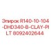 8092402644 R140-10-104-DHD340-B-CLAY-PILT Эпирок