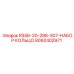 8092402971 R356-20-288-307-НАБОР КОЛЬЦО Epiroc