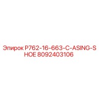 8092403106 P762-16-663-C-ASING-SHOE Epiroc