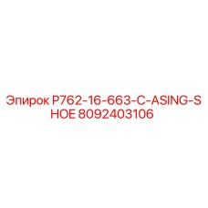 8092403106 P762-16-663-C-ASING-SHOE Epiroc