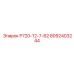 8092403244 Р720-12-7-62 Epiroc