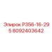 Соединительный адаптер для штанг артикул 8092403642 Epiroc