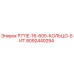 8092440294 P711E-16-605-КОЛЬЦО-БИТ Epiroc
