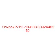 8092440350 P711E-19-608 Epiroc