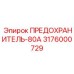 Защита главных цепей бурового оборудования Epiroc 3176000729