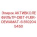 Оригинальный фильтр гидравлической системы Epiroc 8102045450